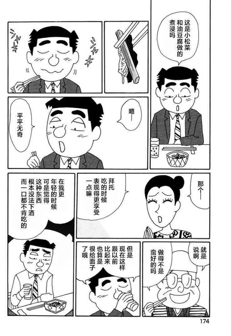 772话 第8页