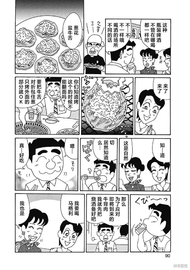 第1024话 第2页