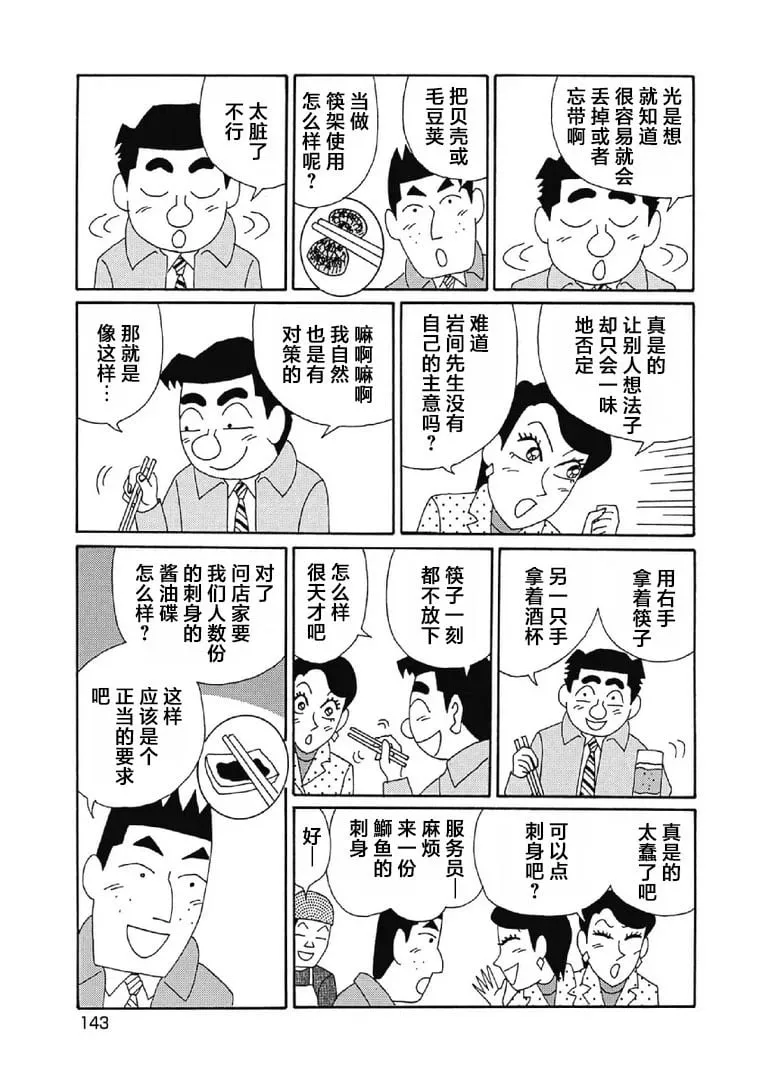 1031话 第5页