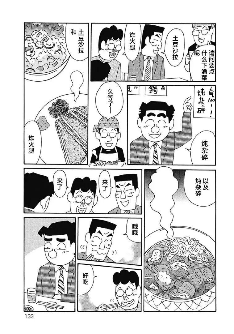 1030话 第2页