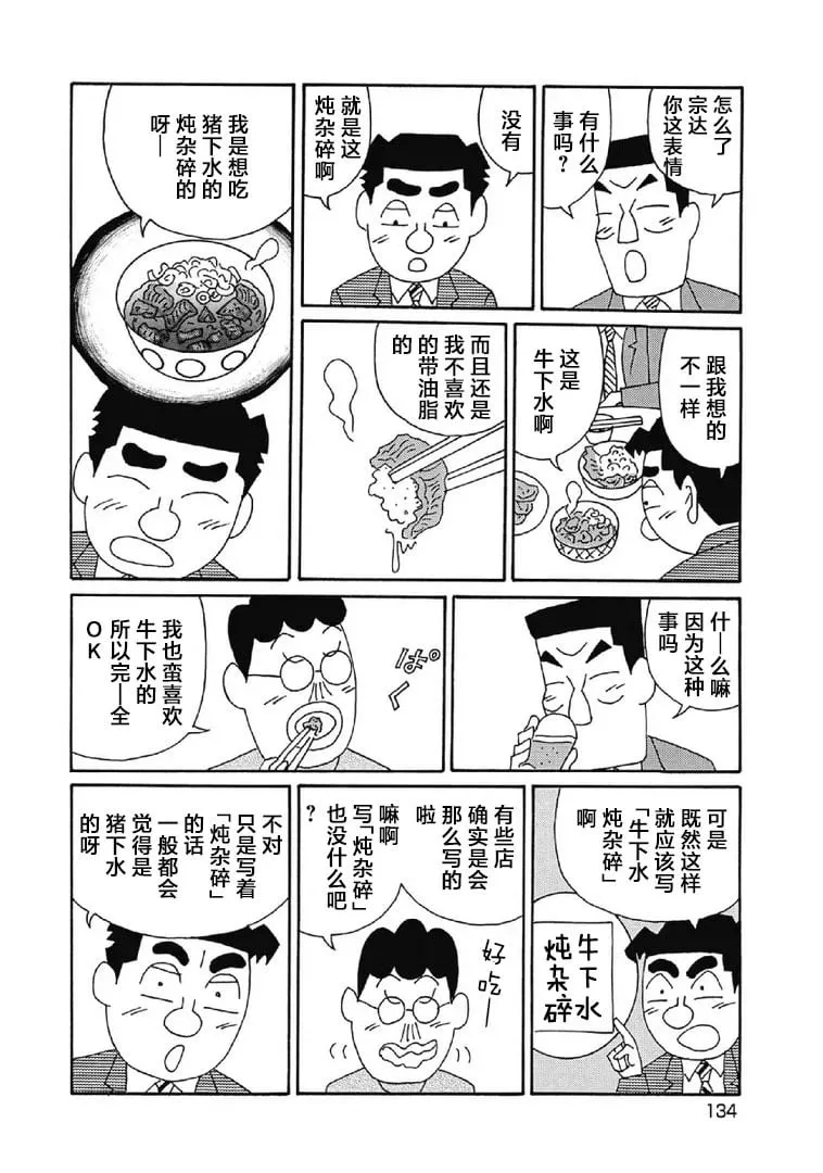 1030话 第3页
