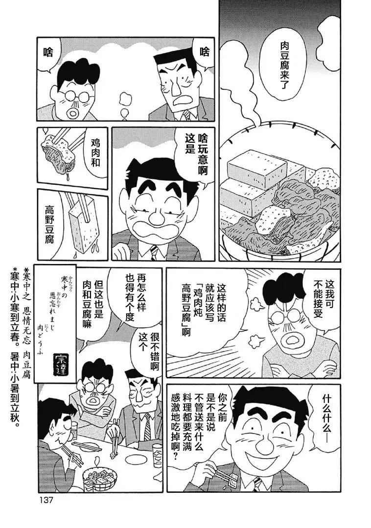 1030话 第6页