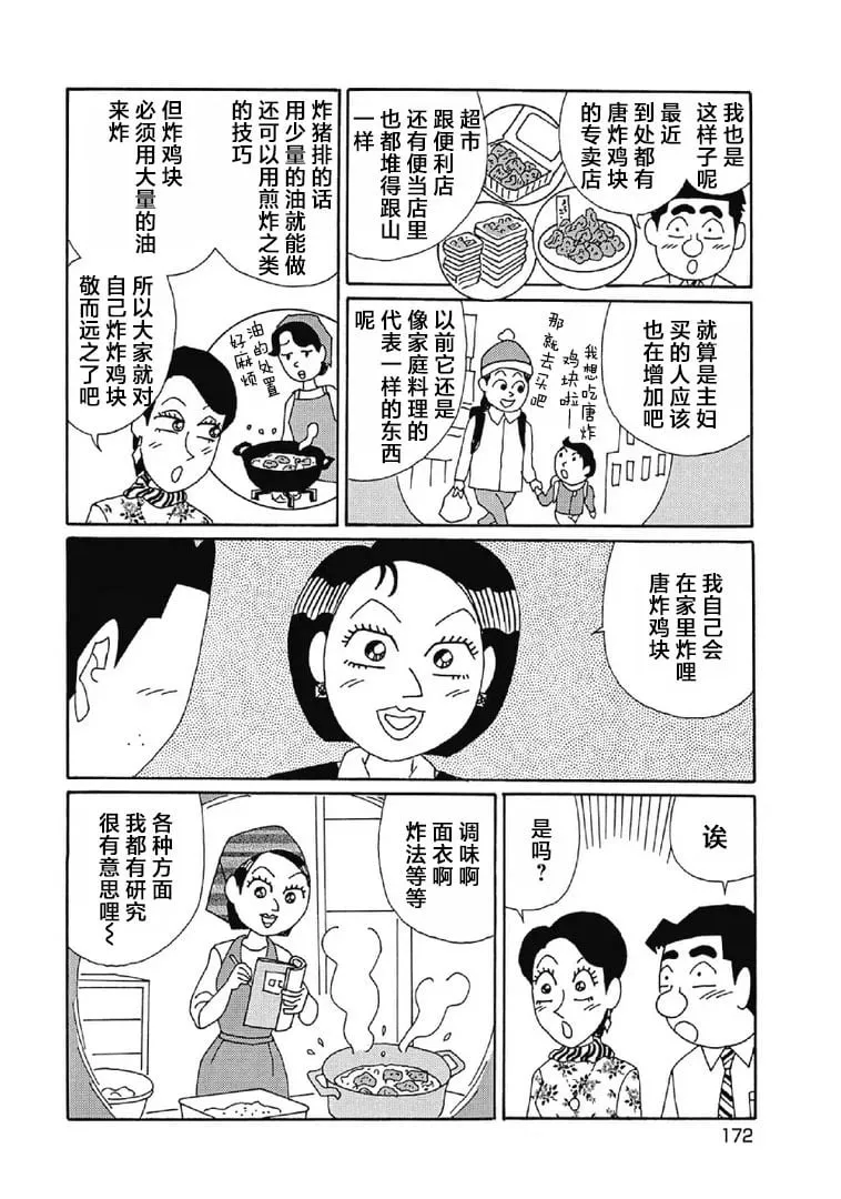 1035话 第5页