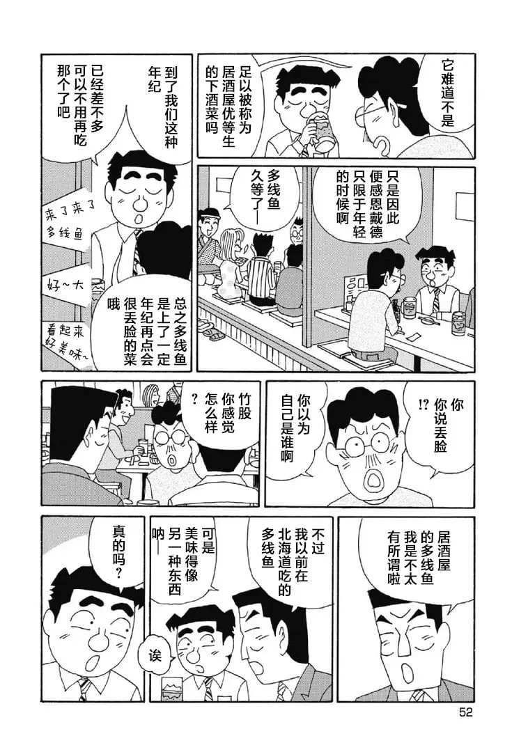 1070话 第3页