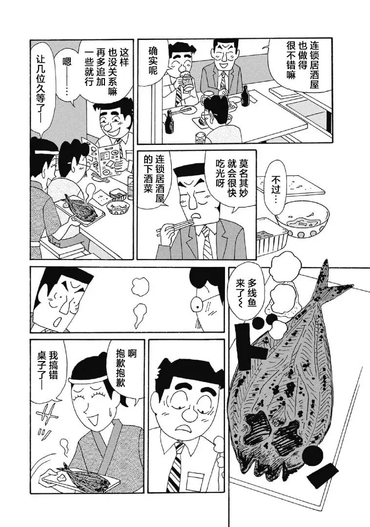 1070话 第5页
