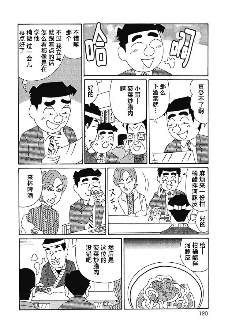 1079话 第2页