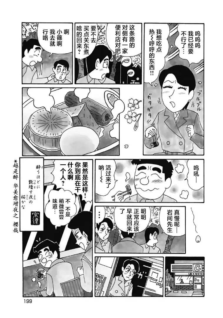 1087话 第4页