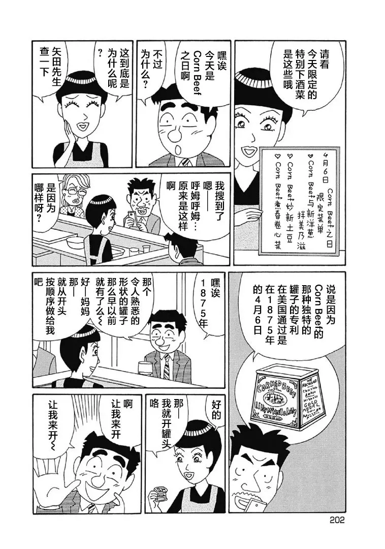 1088话 第2页