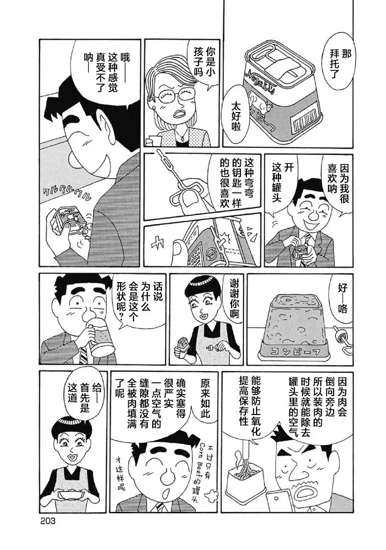 1088话 第3页
