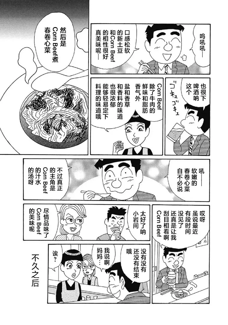 1088话 第5页