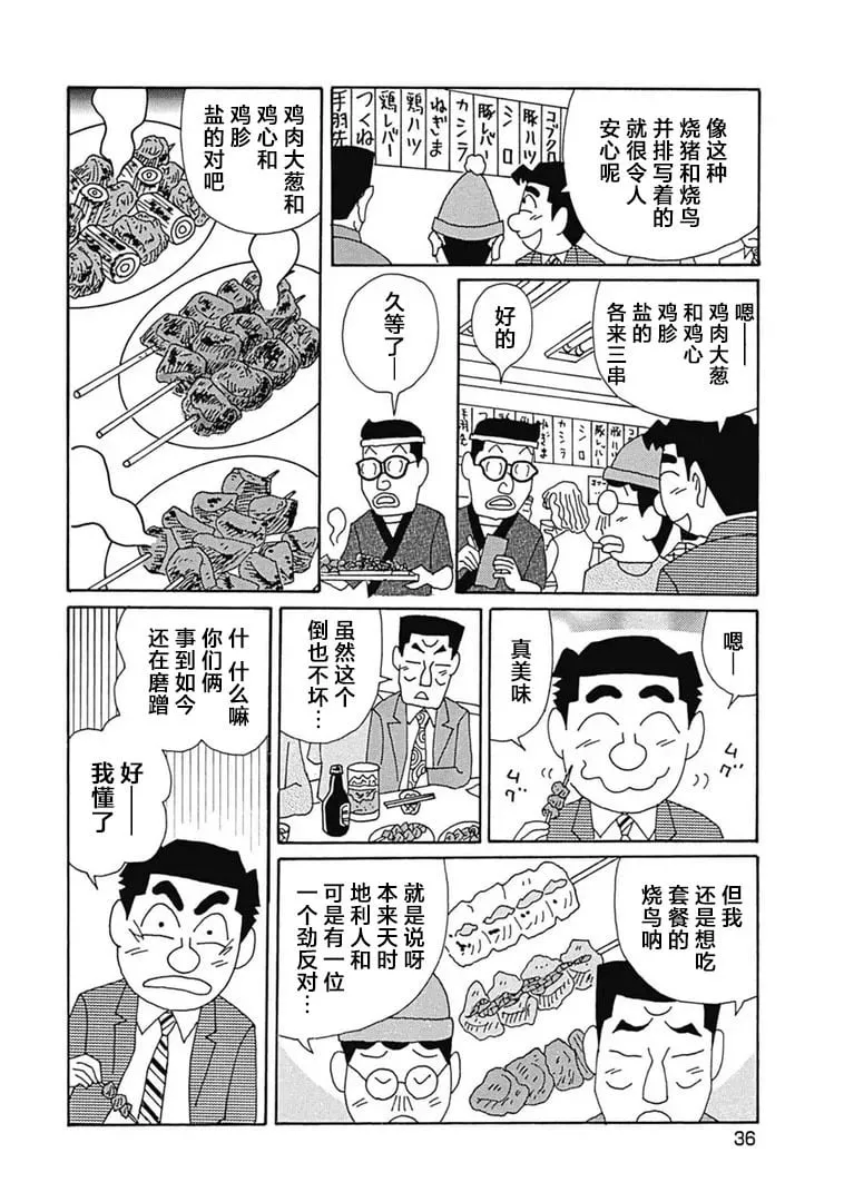 1092话 第3页