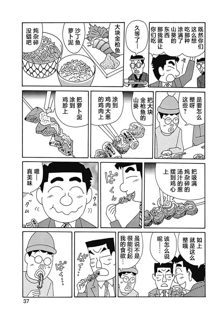 1092话 第4页