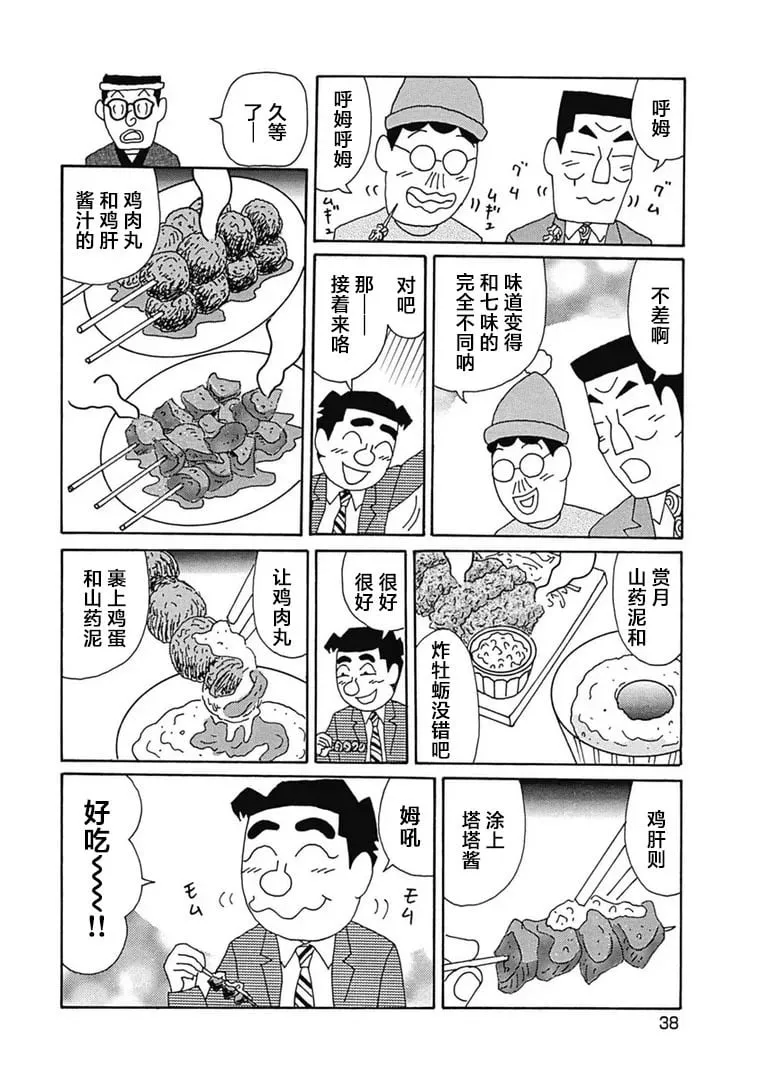 1092话 第5页