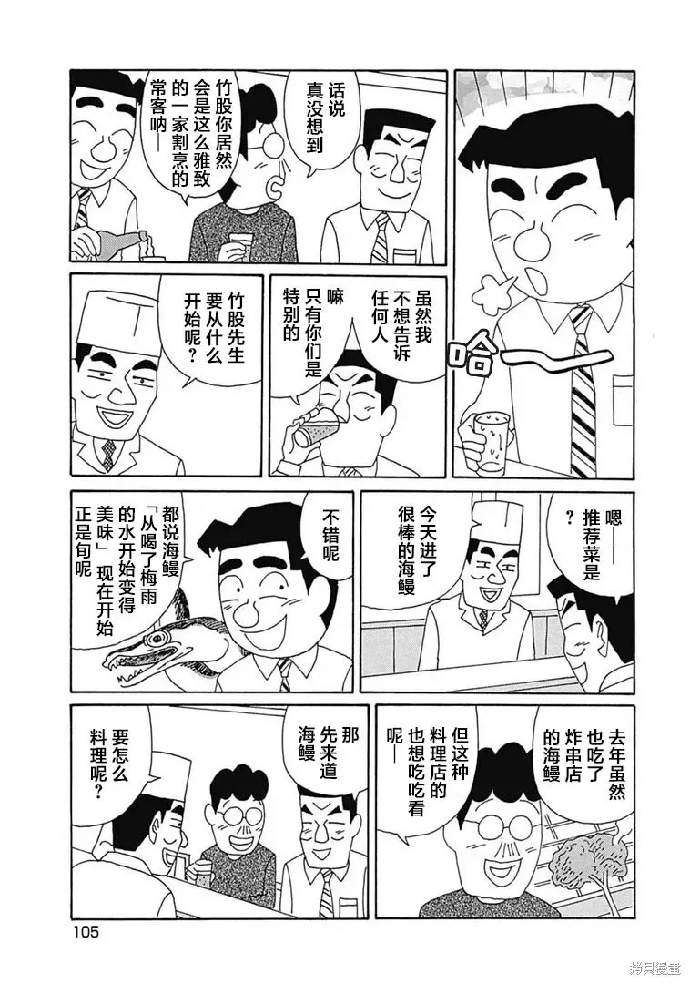 第1101话 第2页
