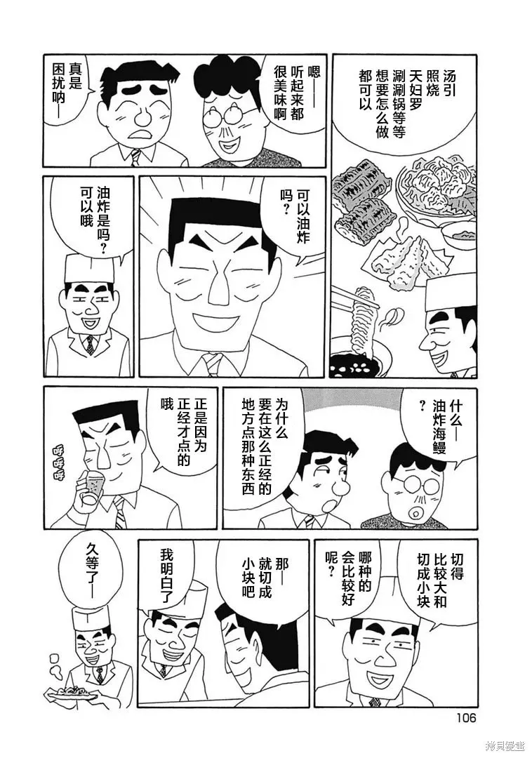第1101话 第3页