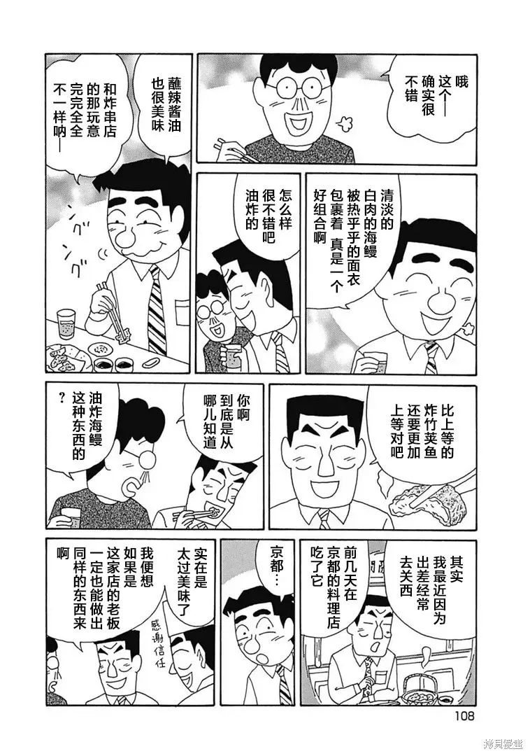 第1101话 第5页