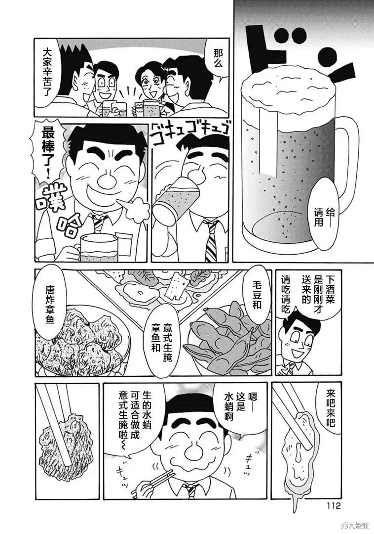 第1101话 第8页
