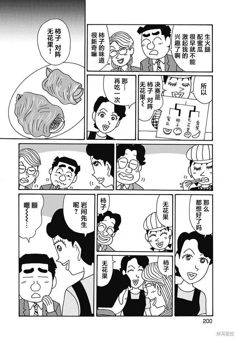 第1113话 第5页