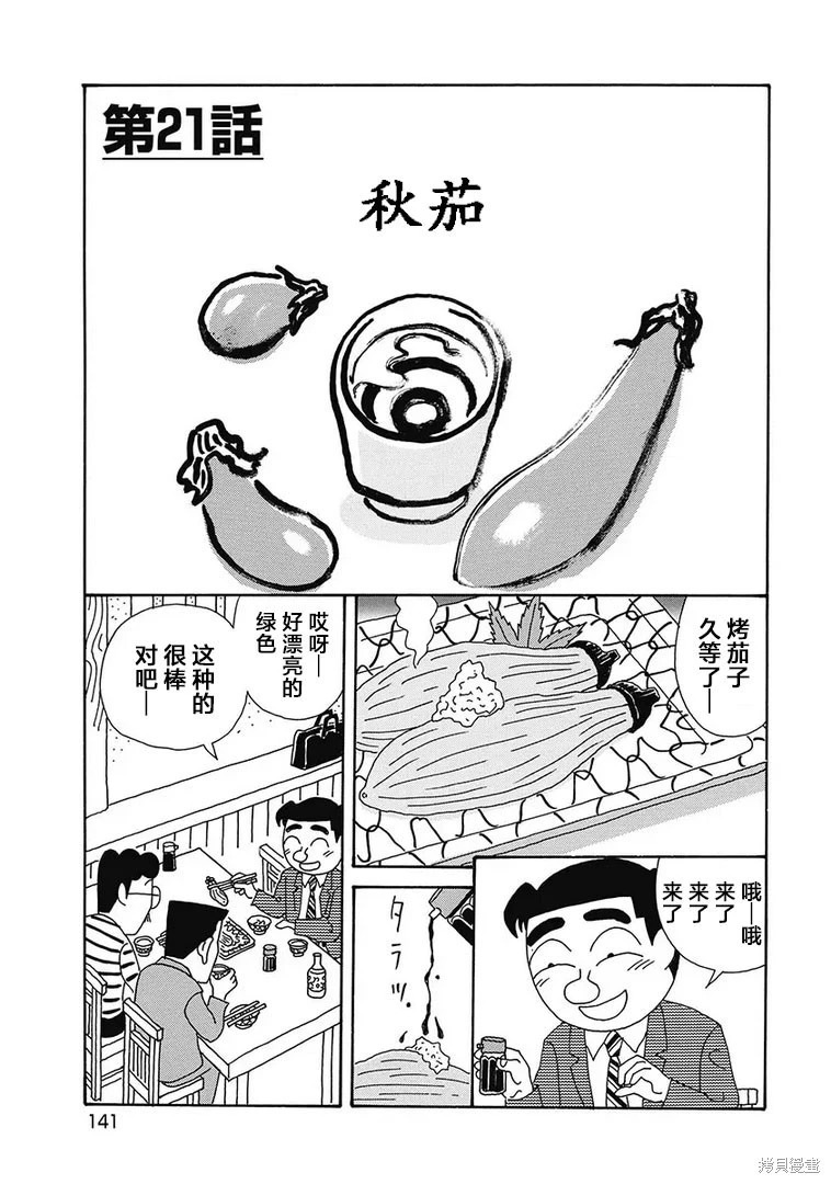 第1159话 第3页