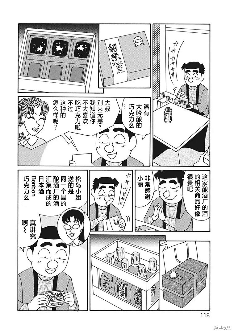 第1208话 第2页