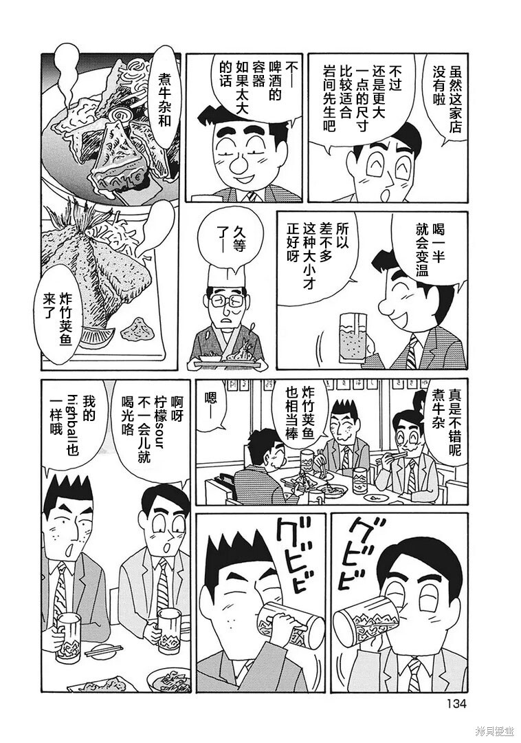 第1210话 第3页