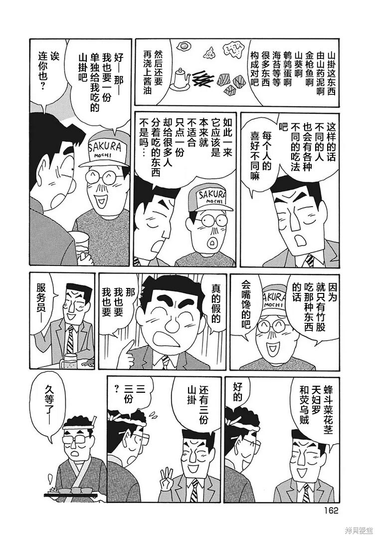 第1214话 第3页