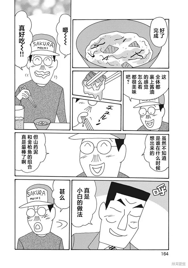 第1214话 第5页