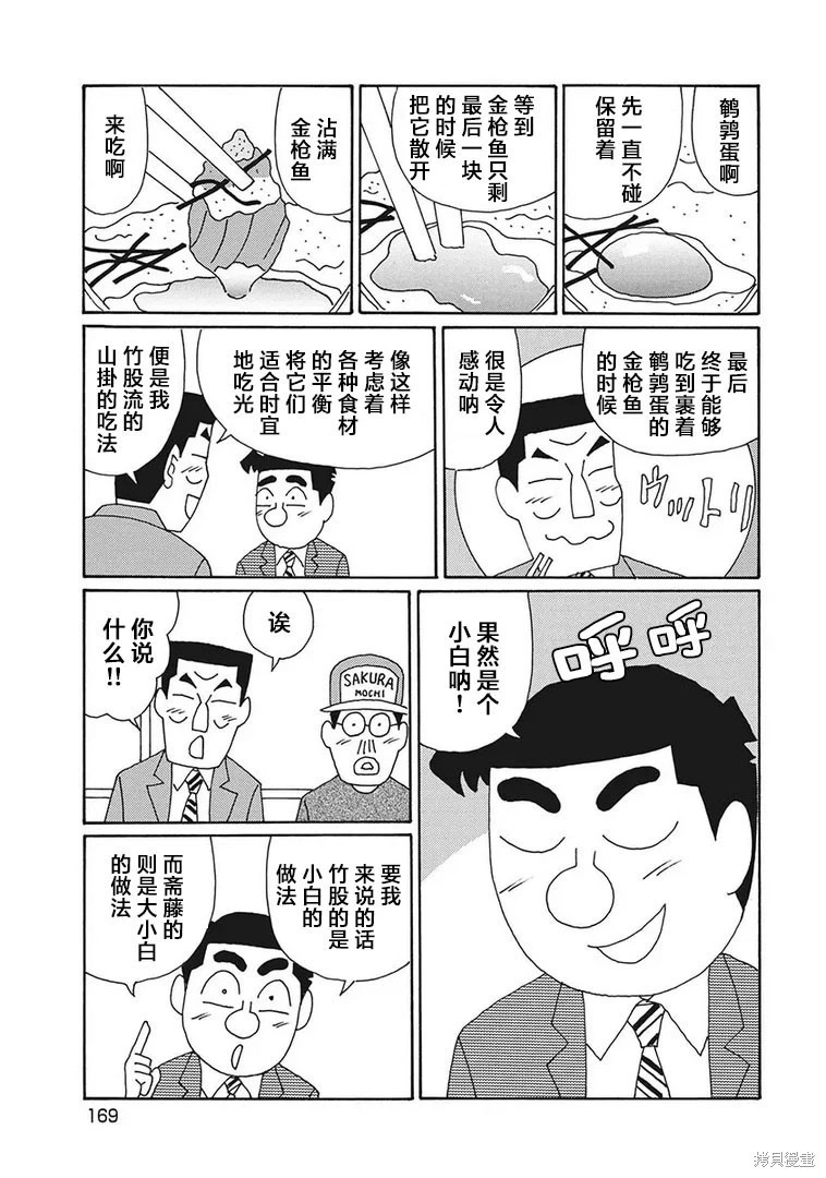 第1215话 第3页