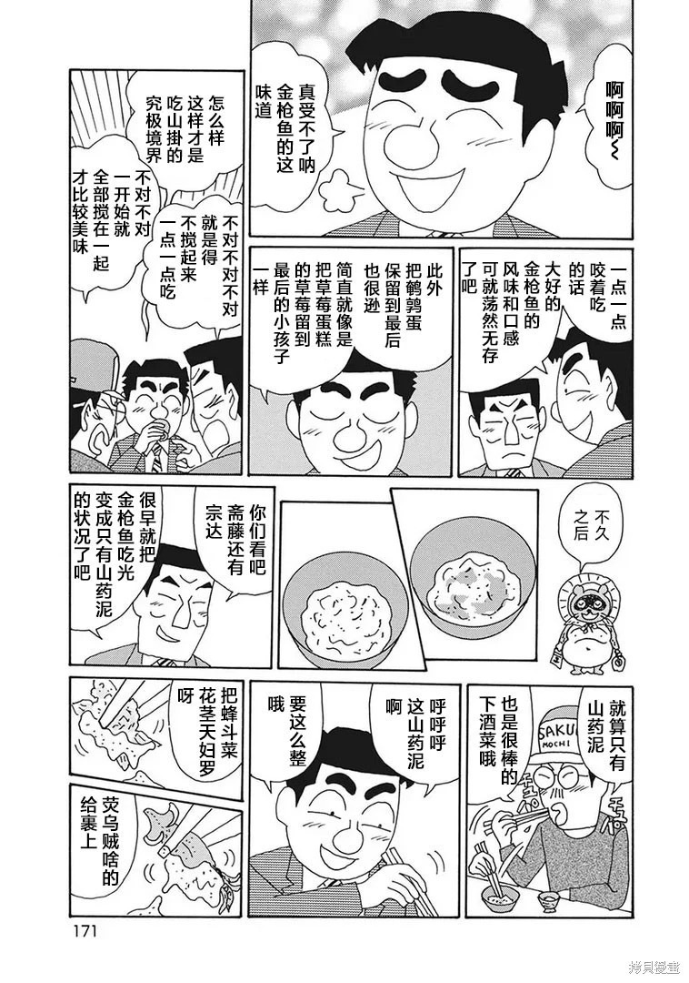 第1215话 第5页