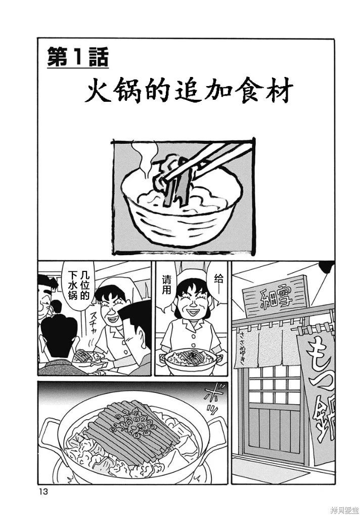第1219话 第8页