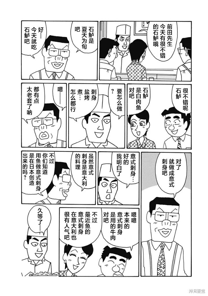 第1228话 第2页