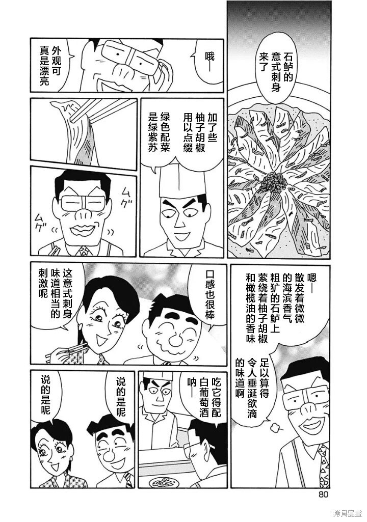 第1228话 第3页