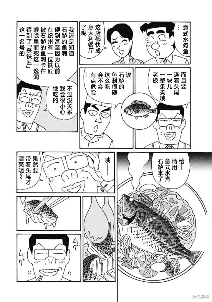 第1228话 第5页