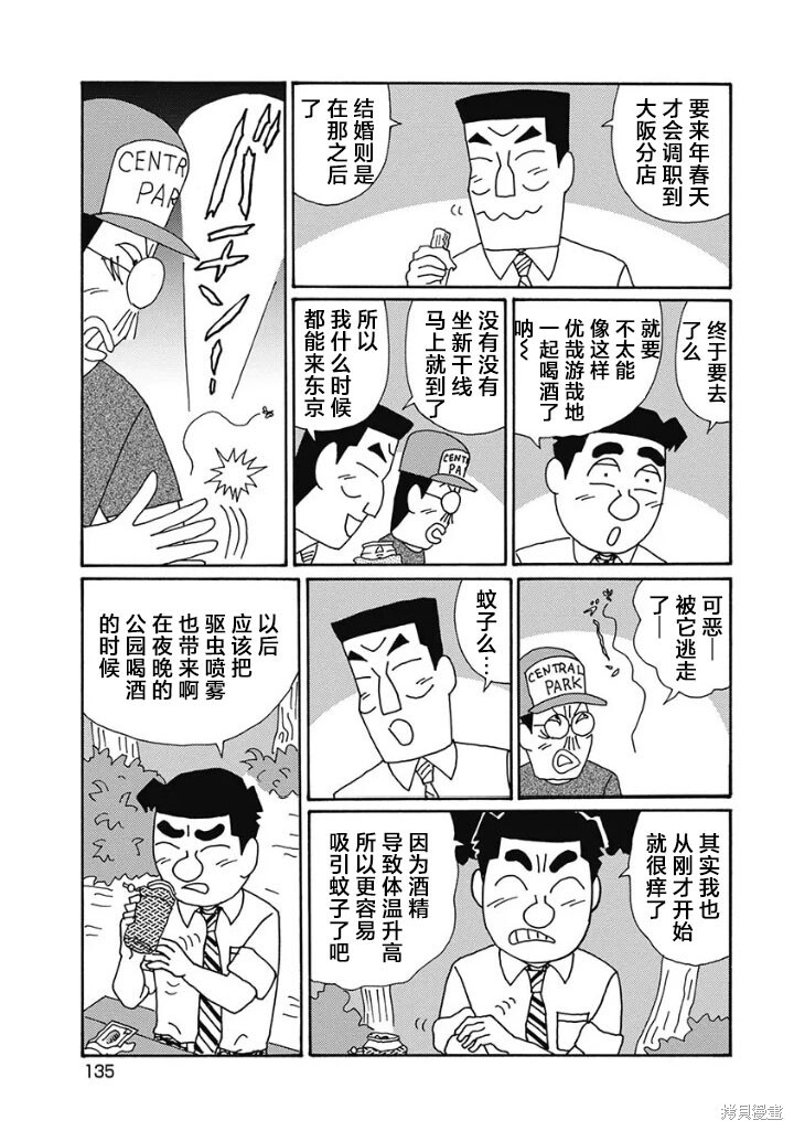 第1235话 第5页
