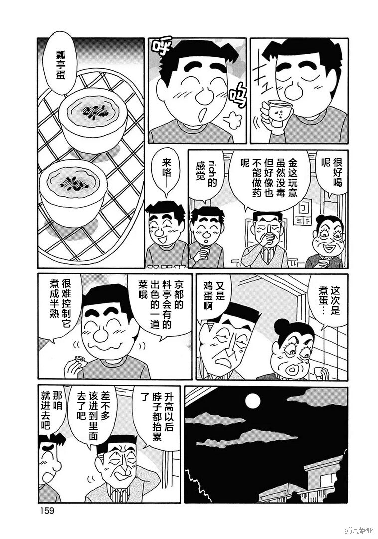 第1285话 第4页