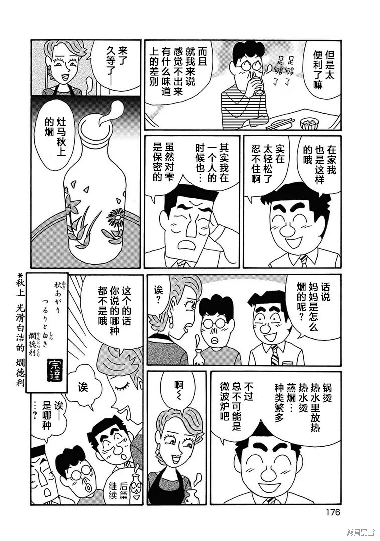 第1287话 第6页