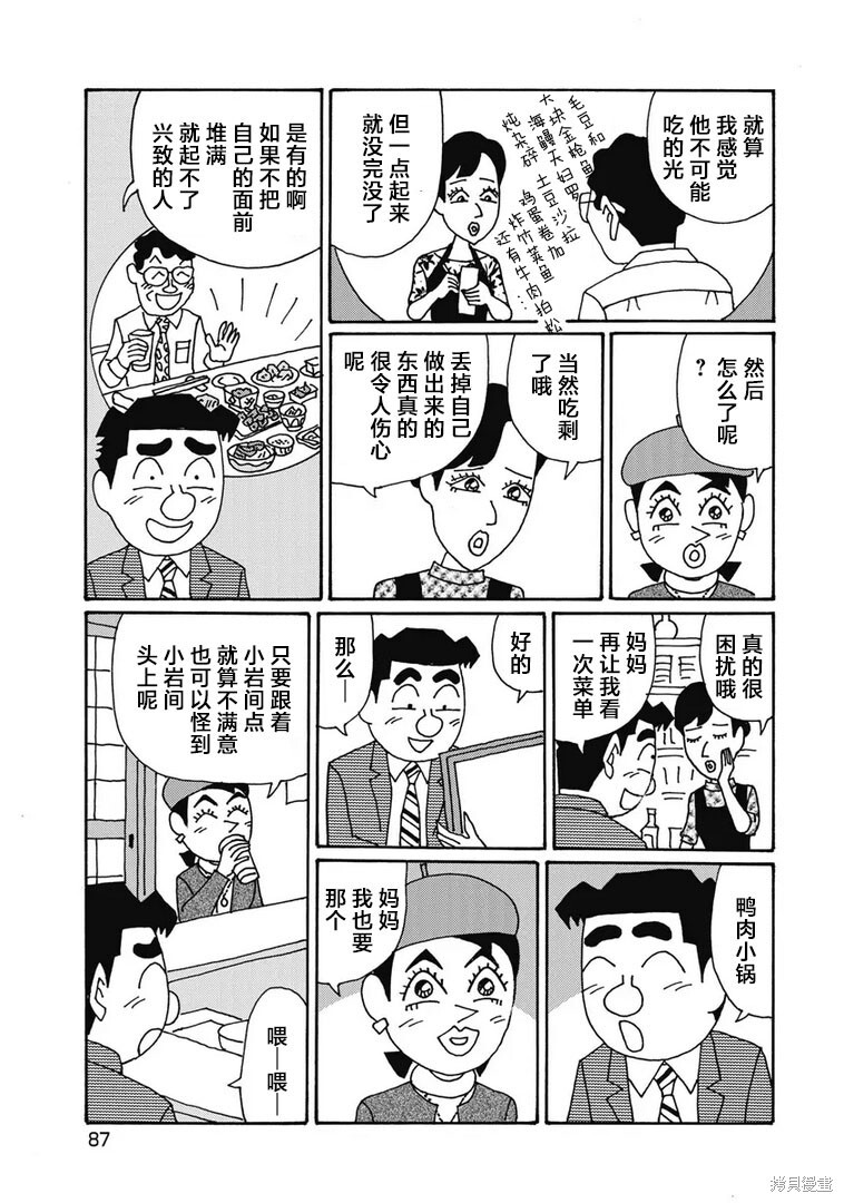 第1300话 第5页