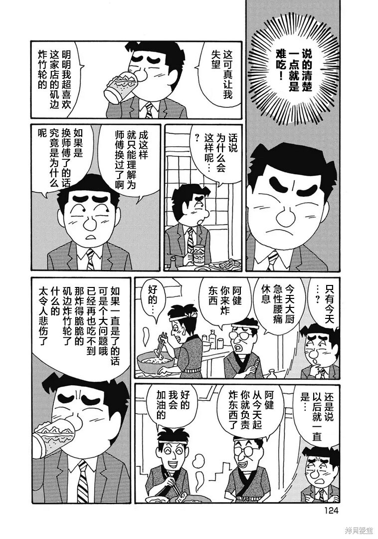 第1305话 第4页
