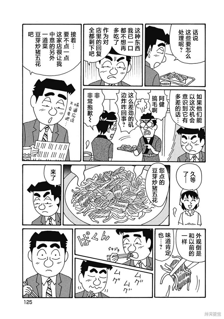 第1305话 第5页