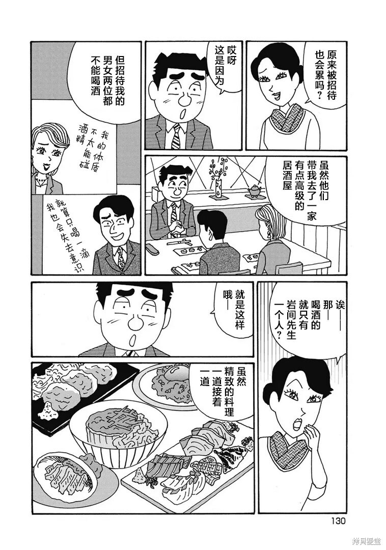 第1306话 第3页
