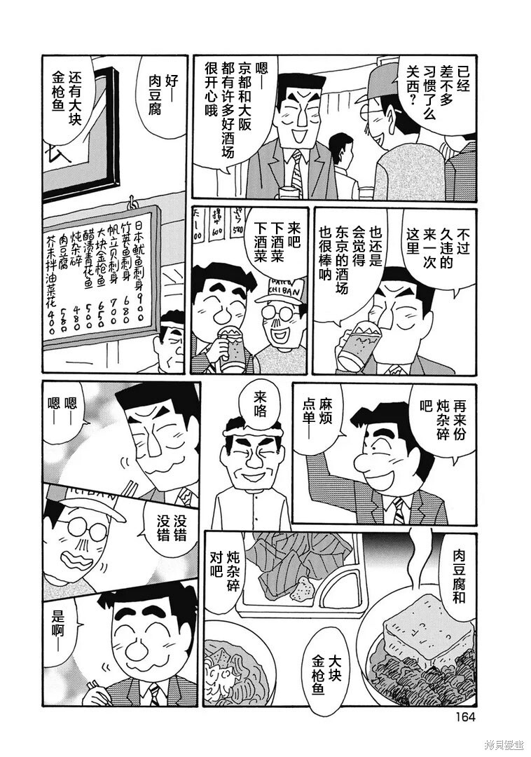 第1310话 第2页