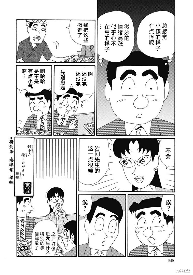 第1358话 第6页