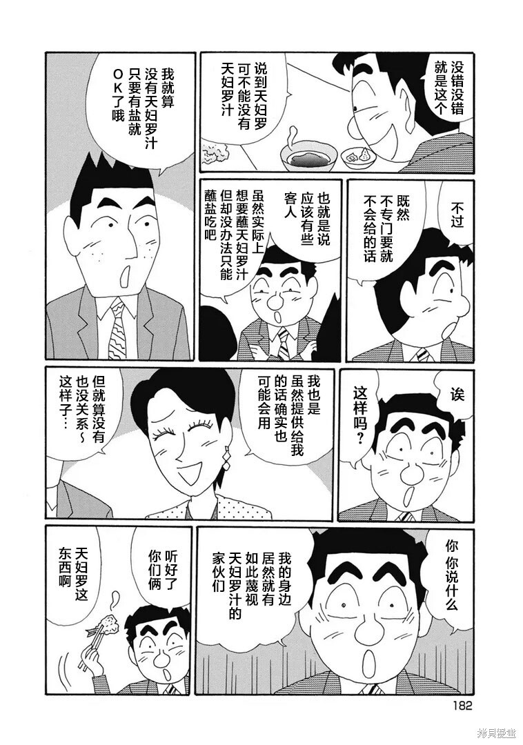 第1361话 第5页
