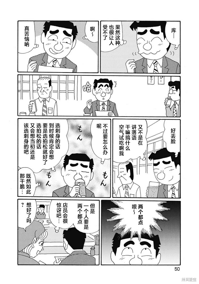 第1368话 第3页