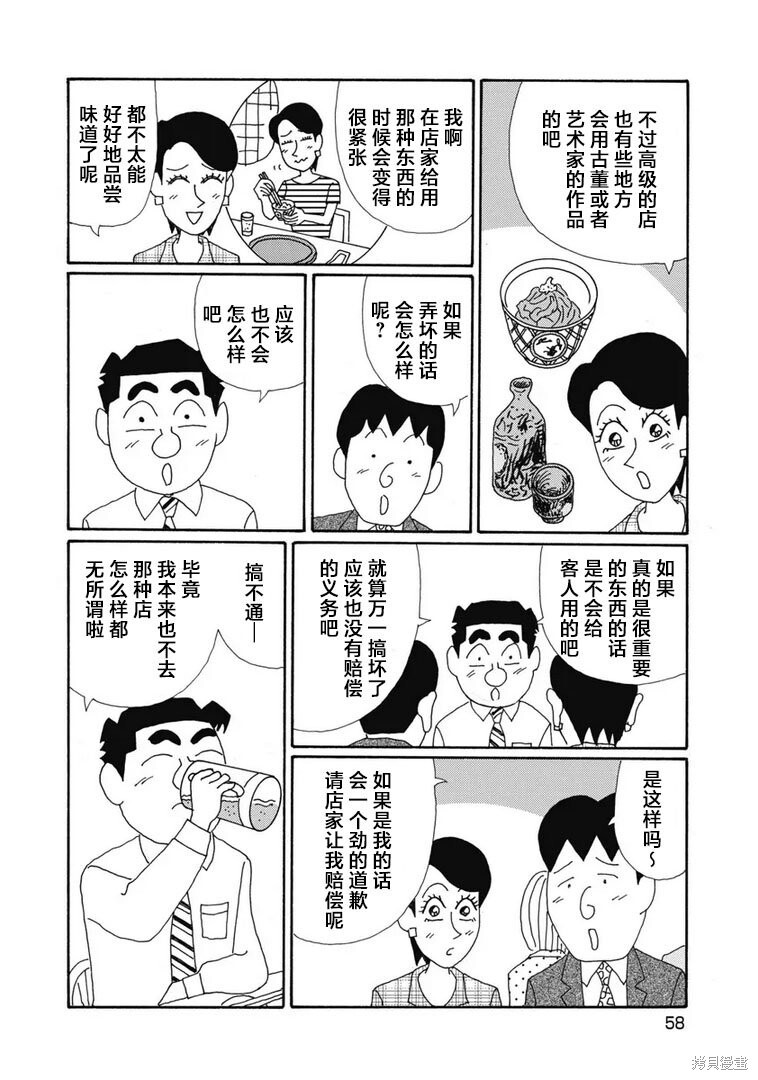 第1369话 第4页