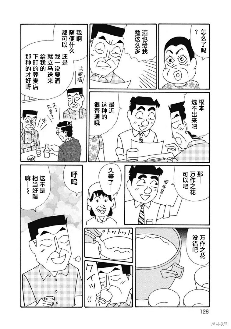 第1377话 第4页