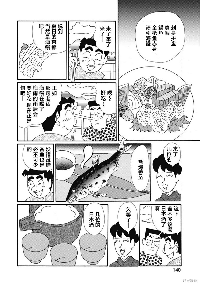 第1379话 第4页
