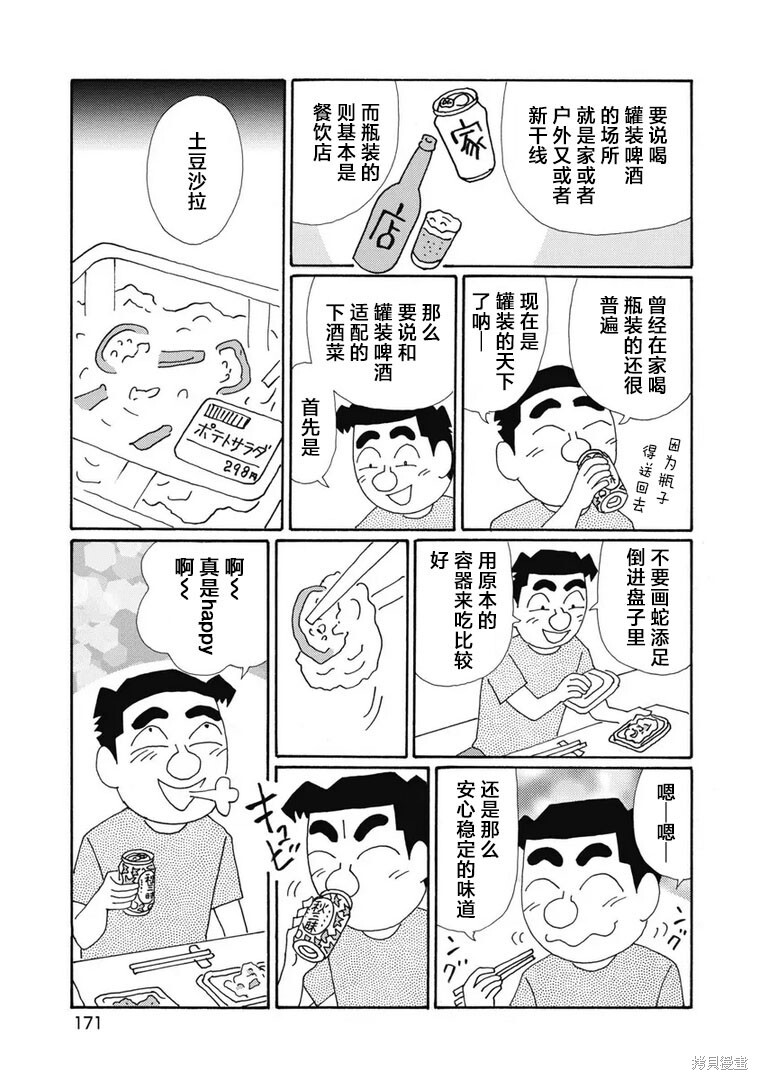 第1383话 第3页