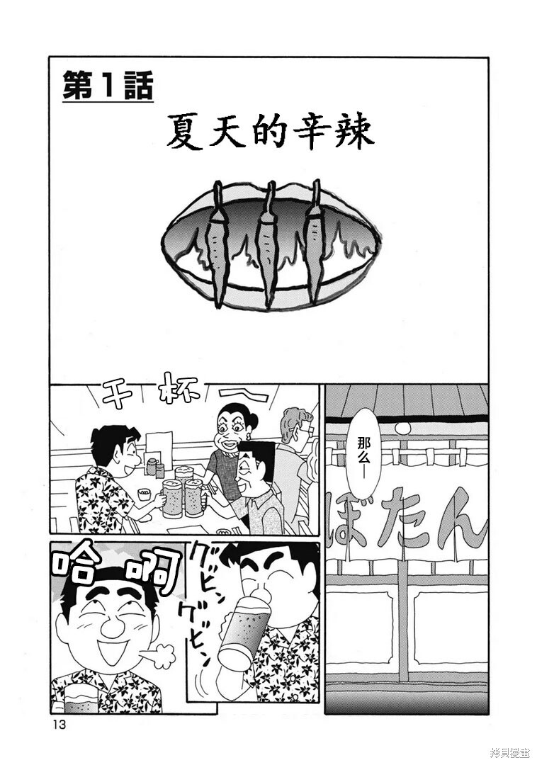 第1387话 第1页