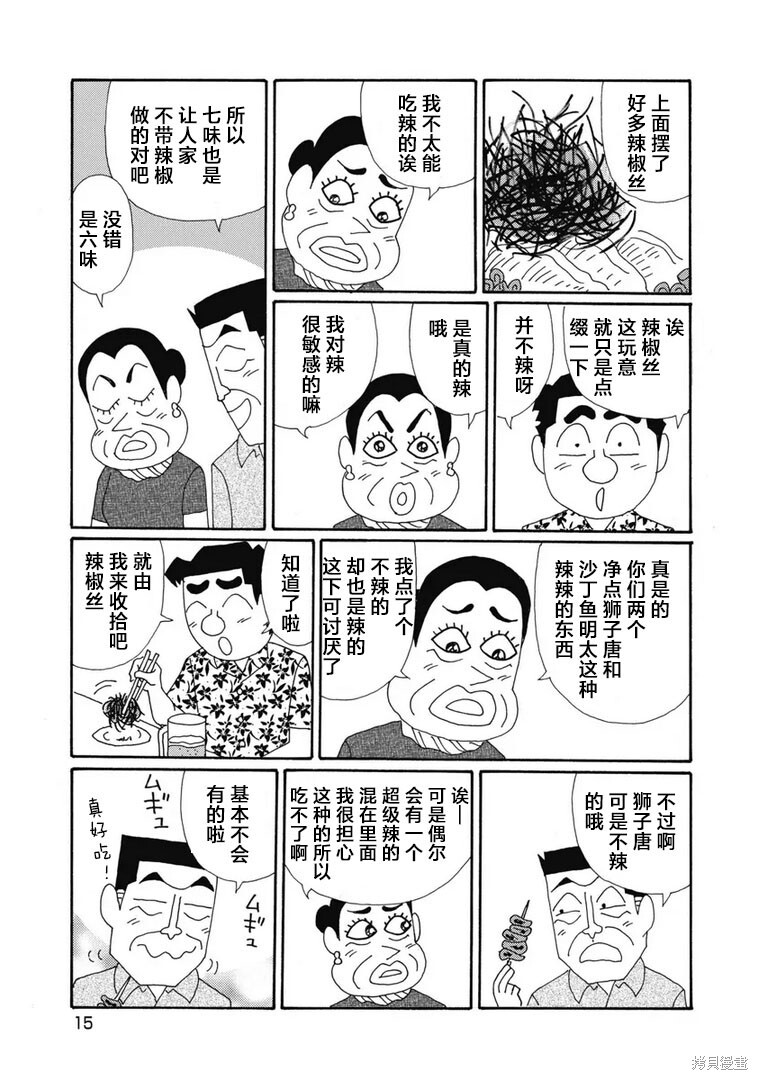 第1387话 第3页